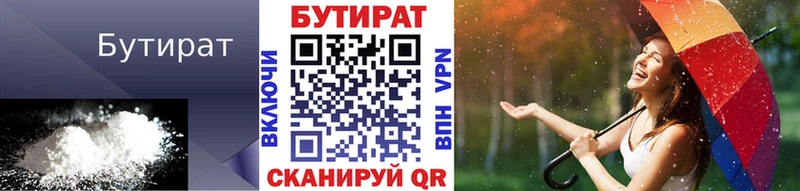 БУТИРАТ BDO 33%  Купить где  Сатка 